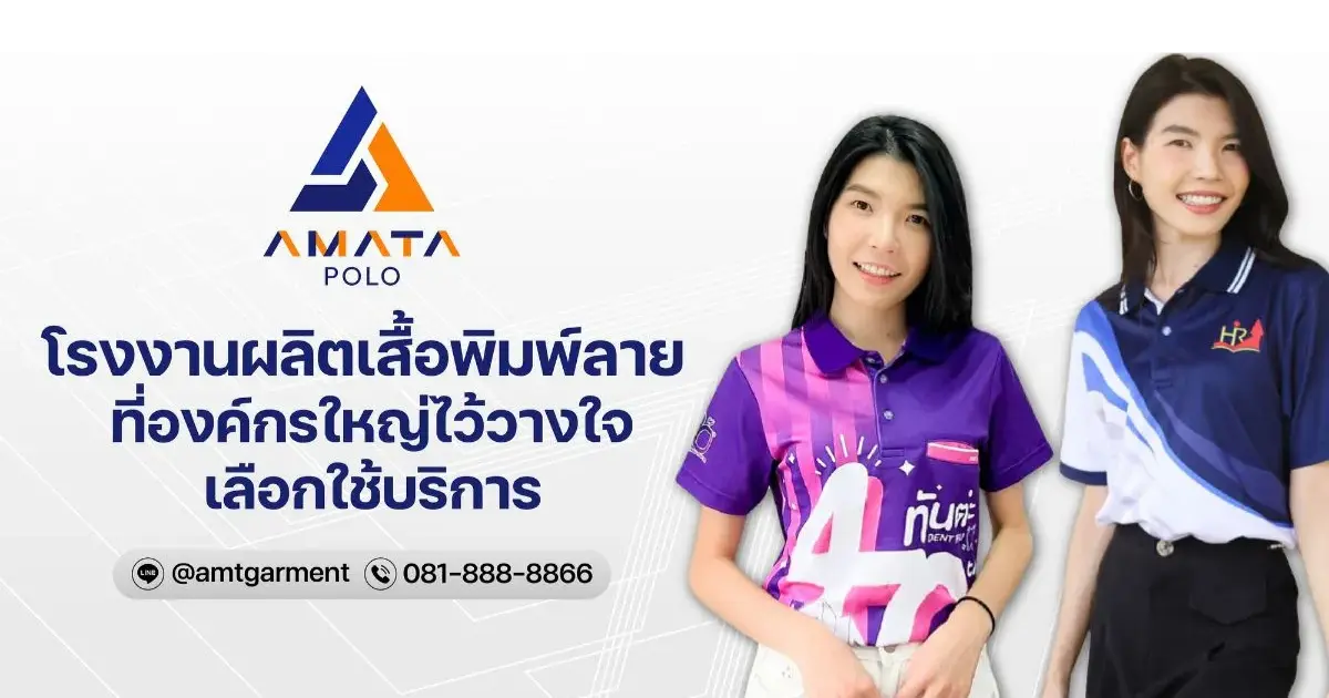 เสื้อโปโลพิมพ์ลาย เสื้อองค์กร เสื้อยูนิฟอร์ม ดีไซน์พิเศษ ผลิตตามแบบ