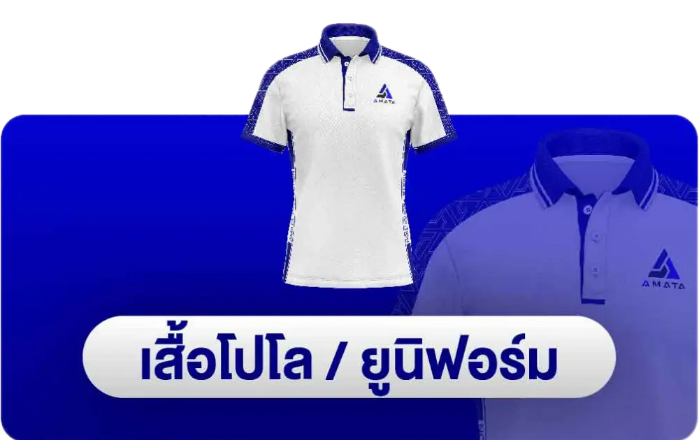 เสื้อโปโลองค์กร เสื้อยูนิฟอร์มพิมพ์ลาย