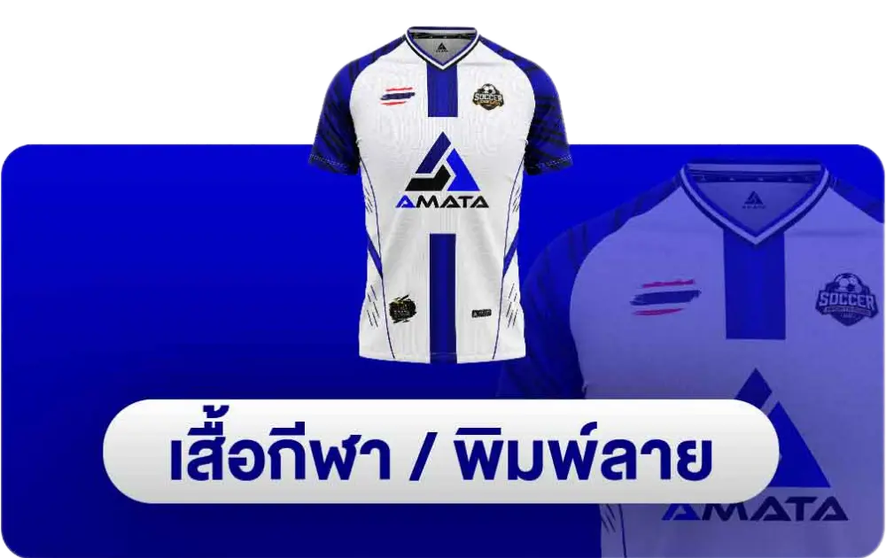 เสื้อพิมพ์ลายกีฬา สีชัด ติดทน