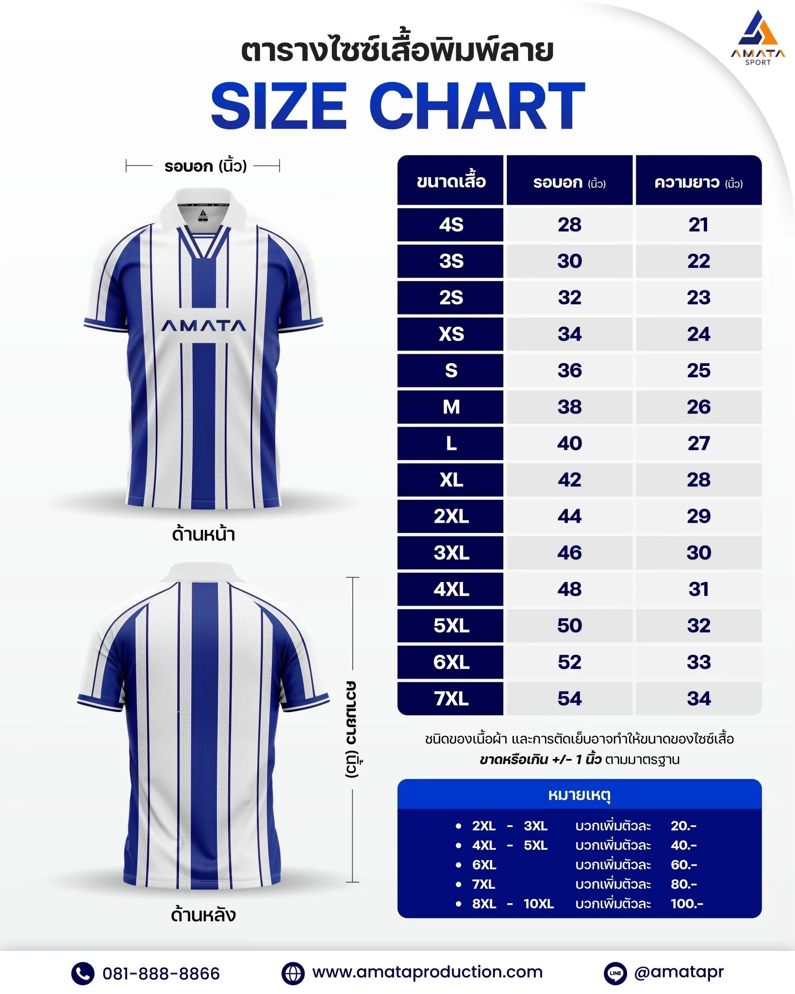 ไซซ์เสื้อ